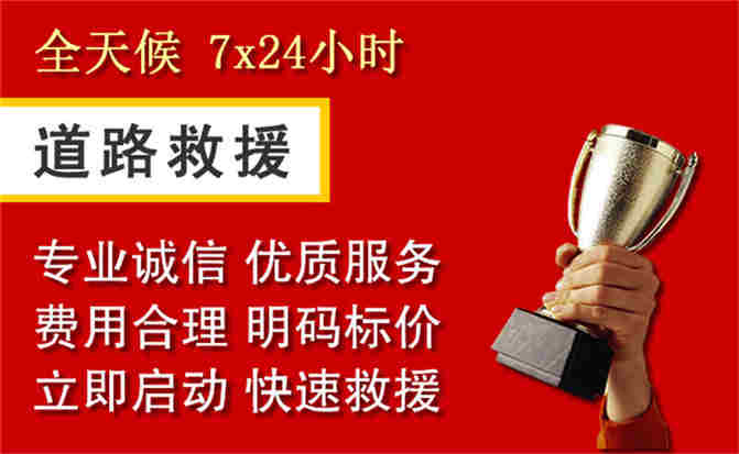 务川道路救援公司
