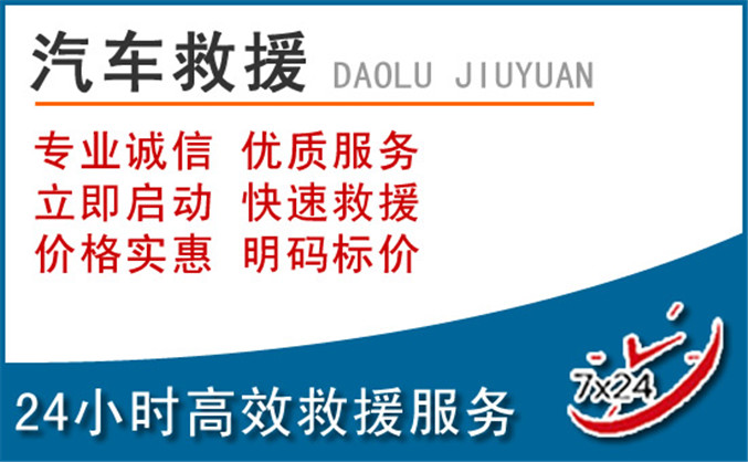 务川汽车救援 务川汽车救援