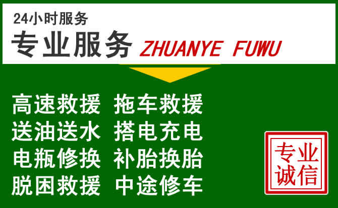 务川附近汽车道路救援 务川附近汽车道路救援