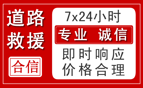 务川新能源汽车救援